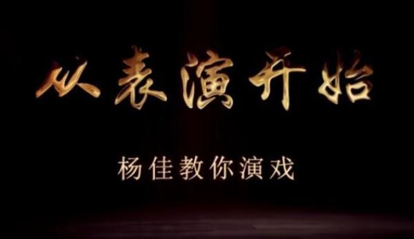 上海戏剧学院推出公益表演课与你共同抗“疫”