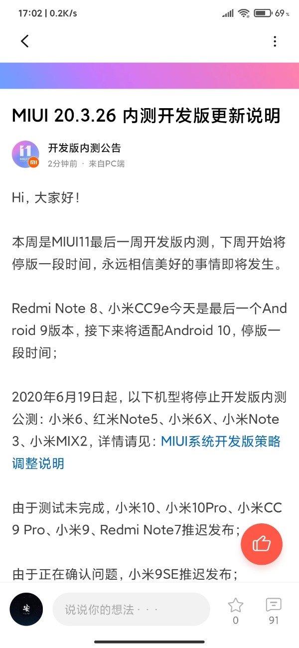 6月19日起，小米6/MIX 2/Note 3等手机将停止开发版内测公测