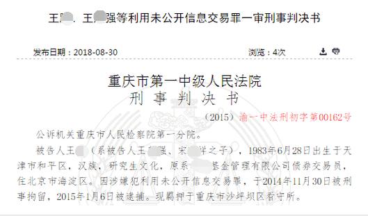 偷看指令，基金公司债券交易员一家三口玩老鼠仓，获利近1800万