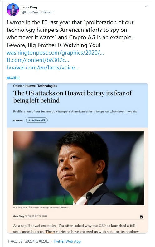 郭平推特截图