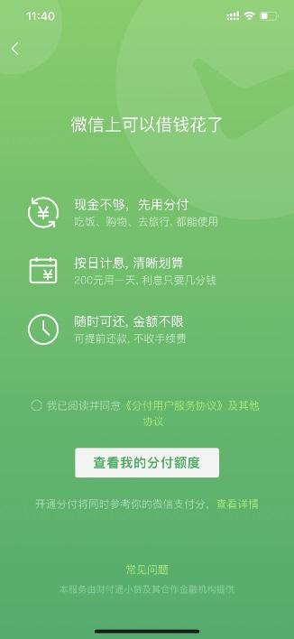 有了微信这个新功能，支付宝可以卸载了？