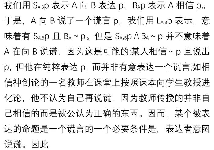 欺骗能力是智能的必要组成部分吗?———关于欺骗、智能与人工智能的思考