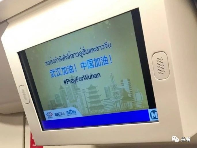 △ 当地时间2月24日，曼谷的地铁电视上，为中国加油打气的标语。摄影：柯伟林