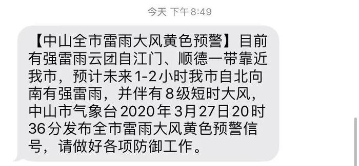 双预警！雷雨大风＋冰雹要杀到中山了！赶快回家！