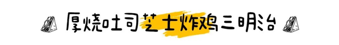 3月便利店三明治排名大洗牌，没想到黑马又是它！？
