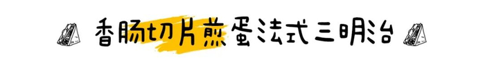 3月便利店三明治排名大洗牌，没想到黑马又是它！？