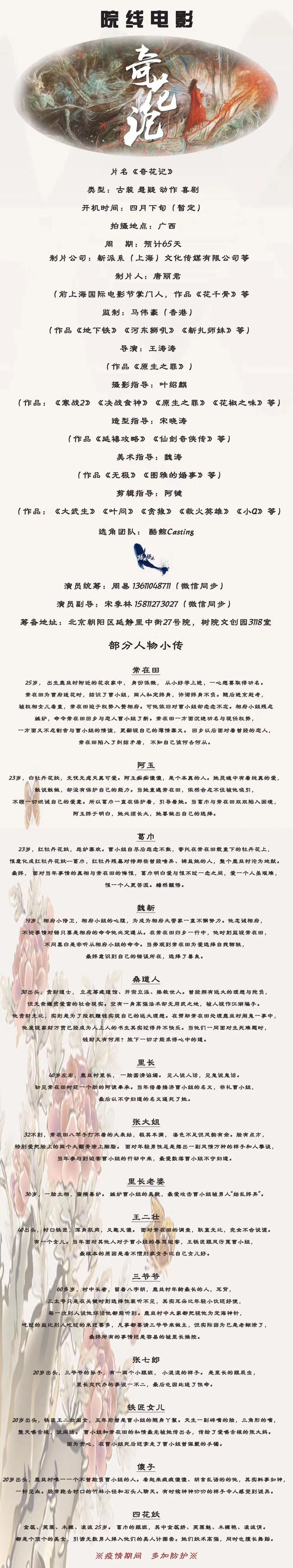 组讯 | 现代爱情偶像剧《乌鸦小姐与蜥蜴先生》；古装战争史诗片《沙海无门》；院线电影《奇花记》