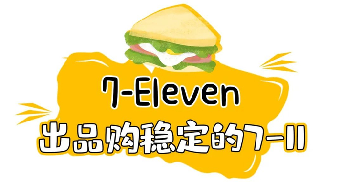 3月便利店三明治排名大洗牌，没想到黑马又是它！？