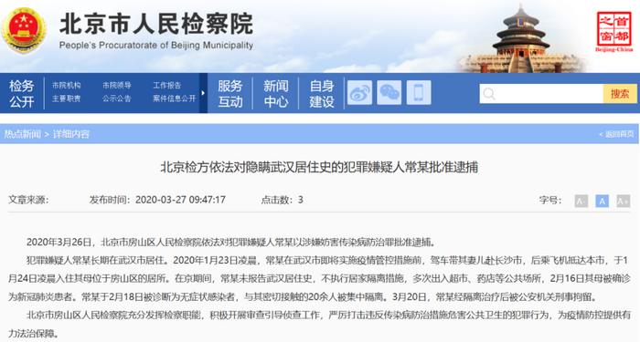 3月26日北京新增境外输入病例4例；离汉回京瞒报感染母亲，嫌疑人常某被批捕！