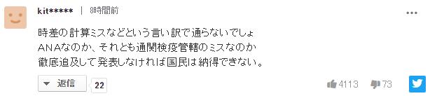 美国感染者升全球第一！成田机场却“漏检”一架从美国入境飞机上的92人…