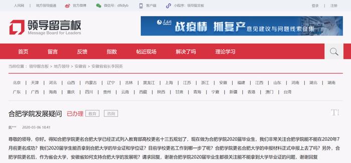 合肥学院毕业生今年能否拿到“合肥大学”毕业证？官方答复