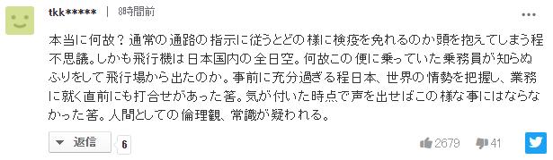 美国感染者升全球第一！成田机场却“漏检”一架从美国入境飞机上的92人…