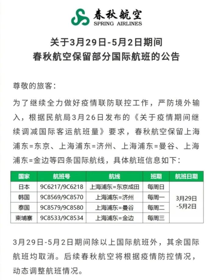 一国一条一周一班，看国内航司还留有哪些航线？