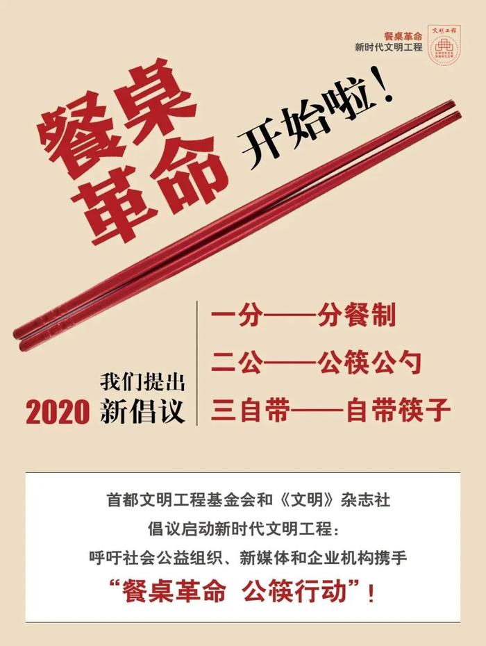 餐桌新倡议！“一分二公三自带”了解一下～