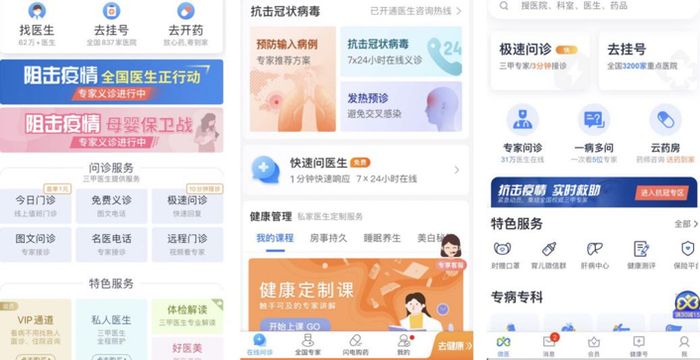 好大夫在线、平安好医生、微医三大平台APP首页功能块截图