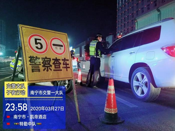 1521名警力出动，短短18个小时南宁107人酒驾被查处！