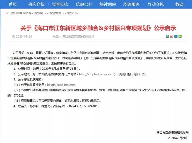 涉及4镇1区！海口市江东新区城乡融合乡村振兴专项规划来了（内附规划图）