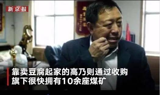 陕西首富坠落：卖豆腐起家身家超50亿，曾为村民修别墅，今被查