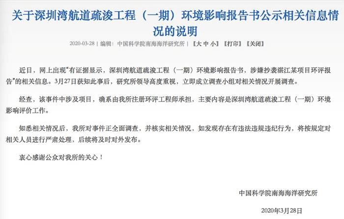 深圳湾航道疏浚工程环评委托合同被责成终止，市生态环境局开展调查