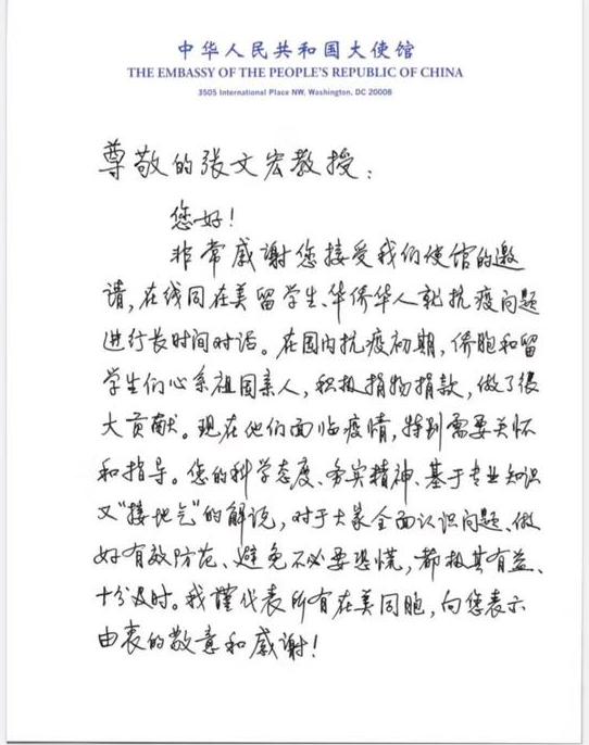 小锐说 | 崔天凯大使亲笔致信张文宏，这件事小锐划出了三个重点