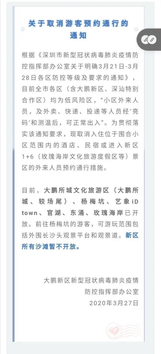 @小伙伴们注意啦！大鹏新区取消景区预约制