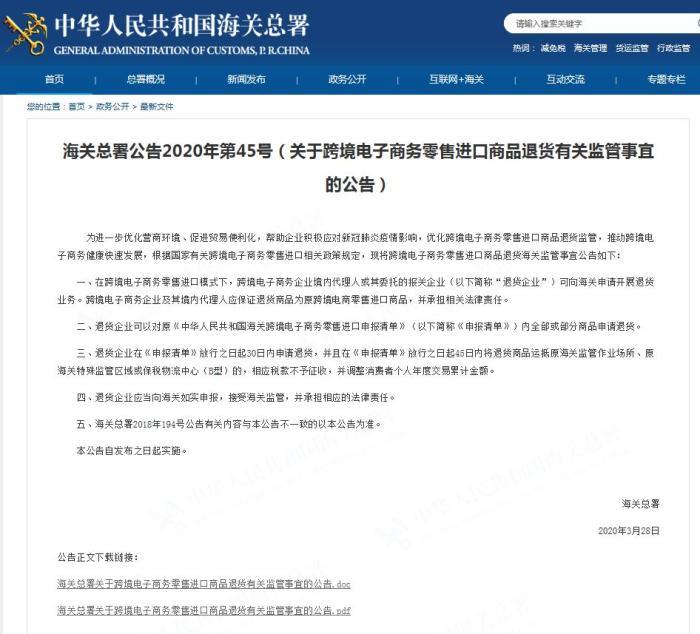 海关总署：跨境电子商务企业可向海关申请退货业务