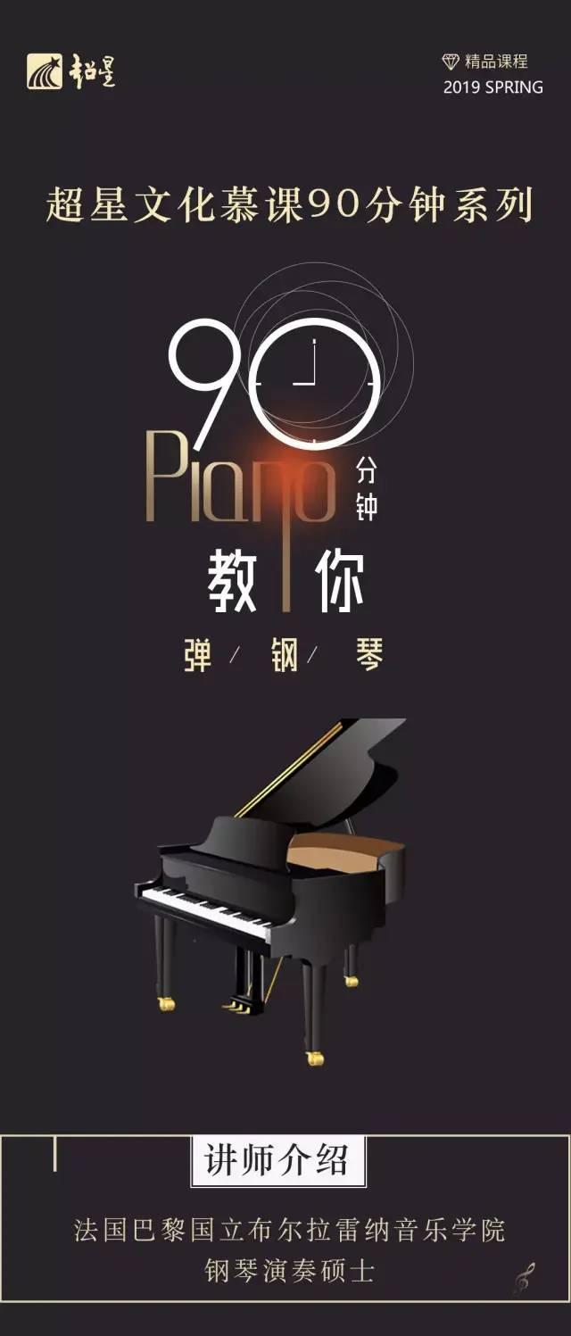 【文化云】梅县区文化馆-以艺治疫·文化慕课之第六讲：90分钟教你弹钢琴