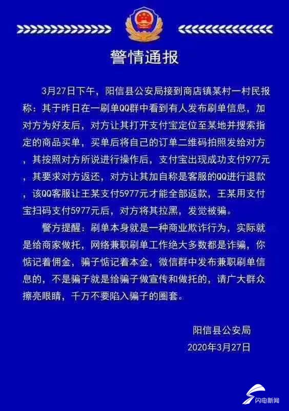 滨州一村民轻信帮人刷单赚钱被骗5977元