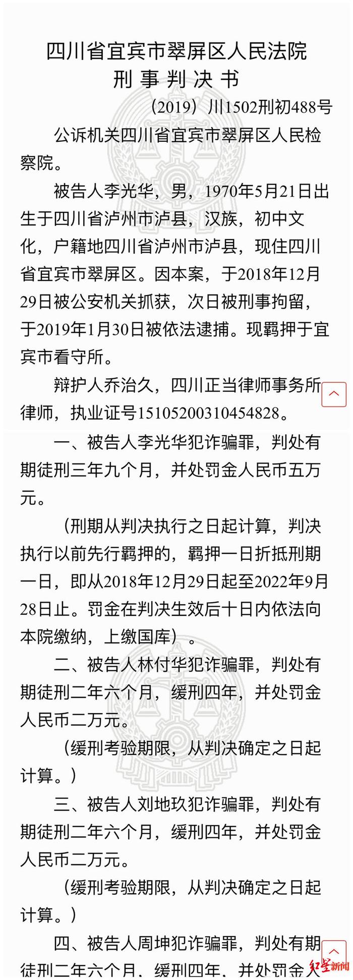 冒充记者诈骗多家单位和个人12万元  6人团伙落网被判刑