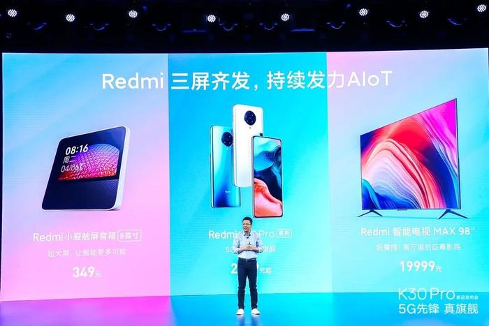 Redmi K30 Pro售价2999元起，卢伟冰要在新零售上打一场大仗 | 新商业情报