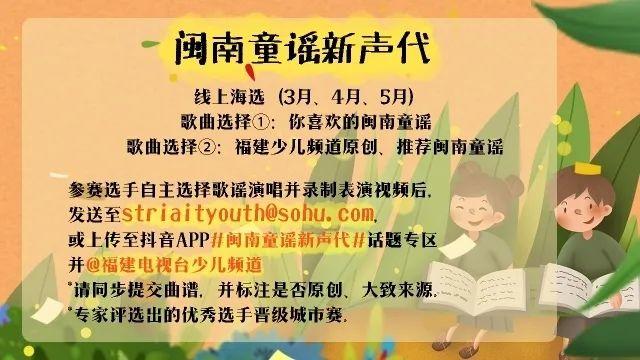 “闽南童谣新声代”小选手的作品来啦！