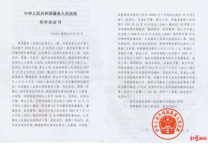 最高人民法院再审决定书。