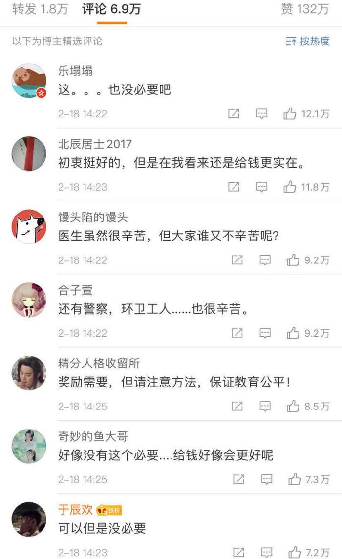 给一线医护人员子女中考加分，为何网上一片反对？