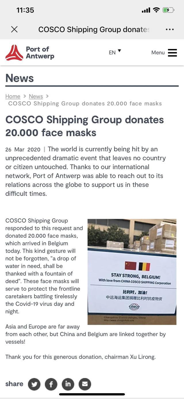安特卫普港务局感谢中远海运为其捐赠2万只口罩