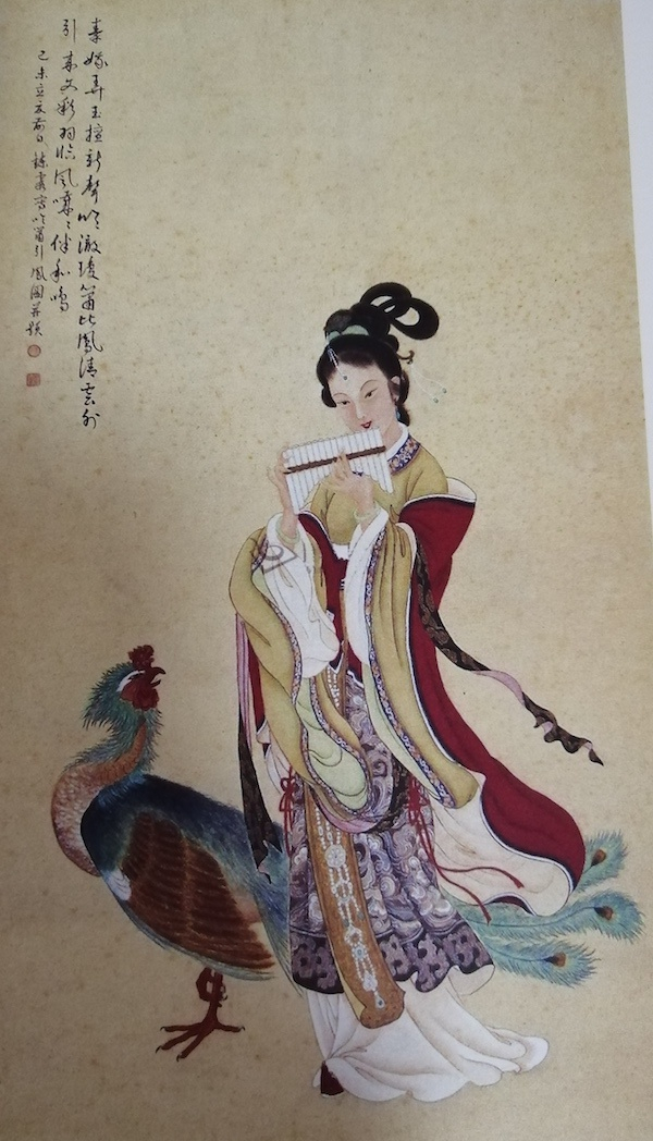 周鍊霞 《吹箫引凤》