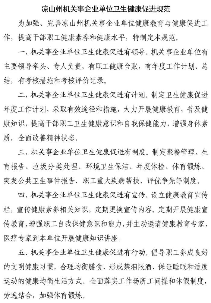 重磅！凉山发布关于卫生健康促进的重要通知，事关所有凉山人