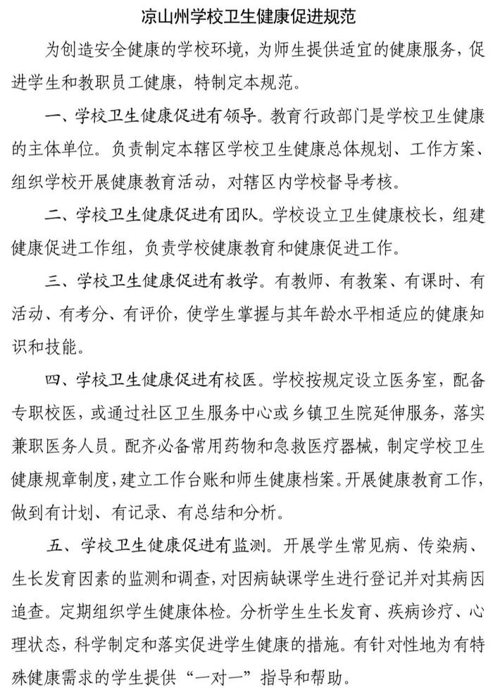 重磅！凉山发布关于卫生健康促进的重要通知，事关所有凉山人