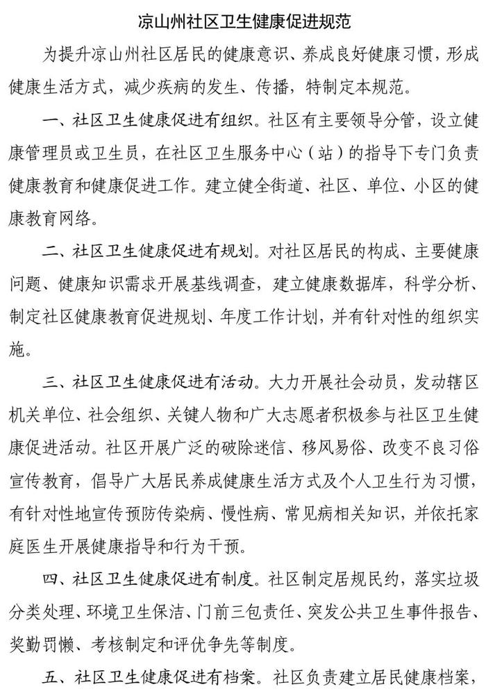 重磅！凉山发布关于卫生健康促进的重要通知，事关所有凉山人