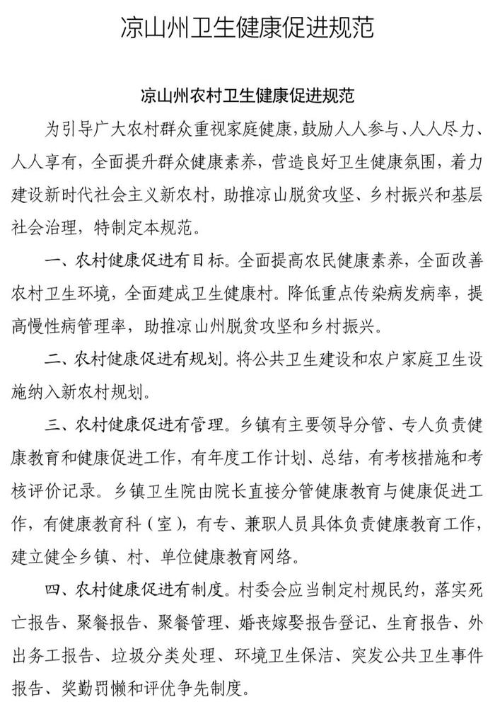 重磅！凉山发布关于卫生健康促进的重要通知，事关所有凉山人