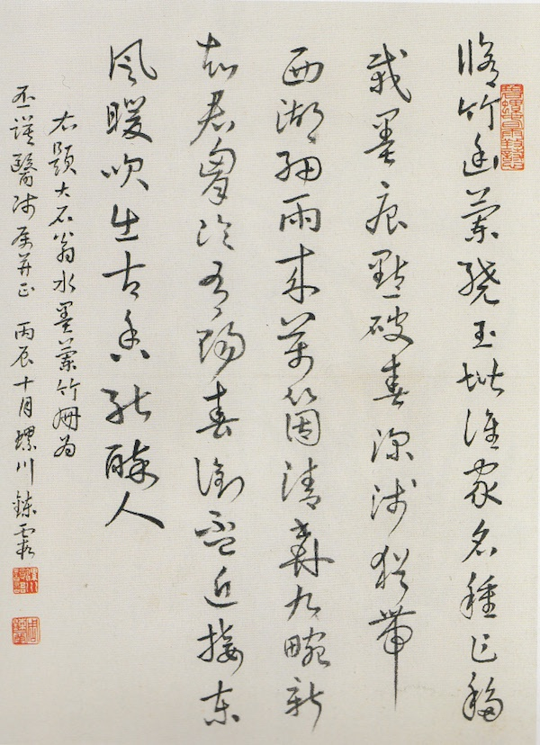 周鍊霞为唐云兰竹册页的题诗