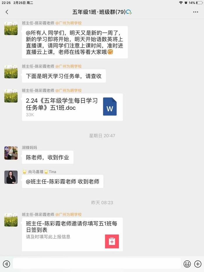 【揭秘国际学校网课⑿】广州为明学校这一份学习清单，竟这般温暖！