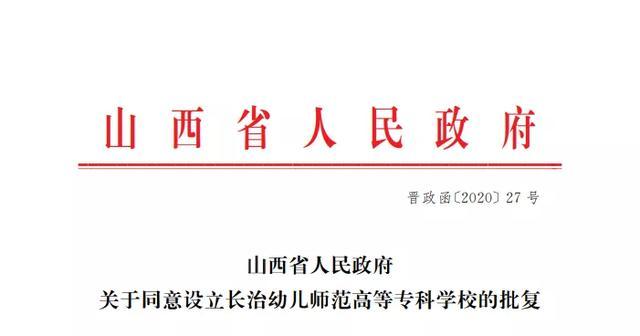 1所更名、3所新设！这4所高校获省政府批复