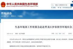 伊春鹿鸣矿业尾矿砂泄漏 环境部副部长带队工作组急赴当地