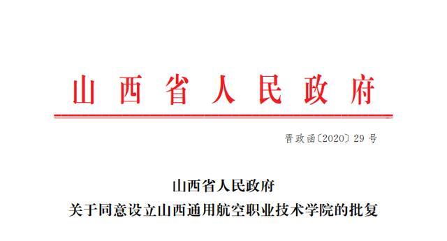 1所更名、3所新设！这4所高校获省政府批复