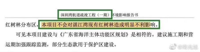 深圳湾航道疏浚工程报告涉嫌抄袭，中科院南海海洋研究所回应