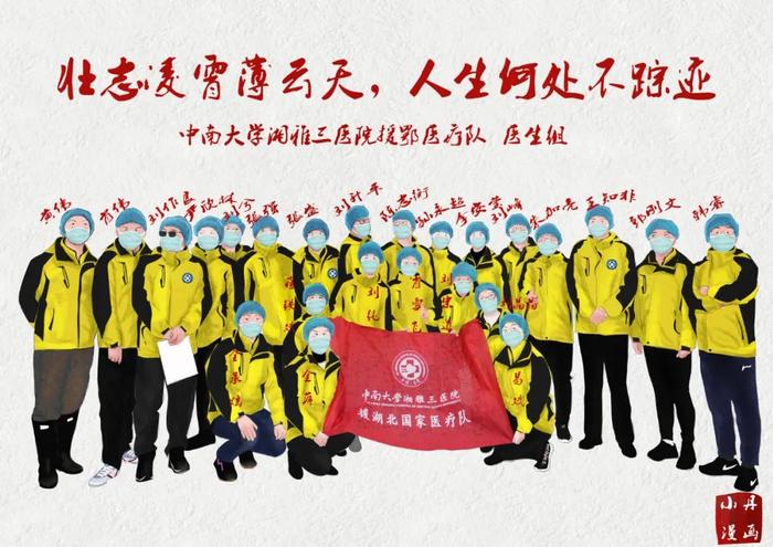中南大学湘雅三医院援助湖北国家医疗队平安凯旋！