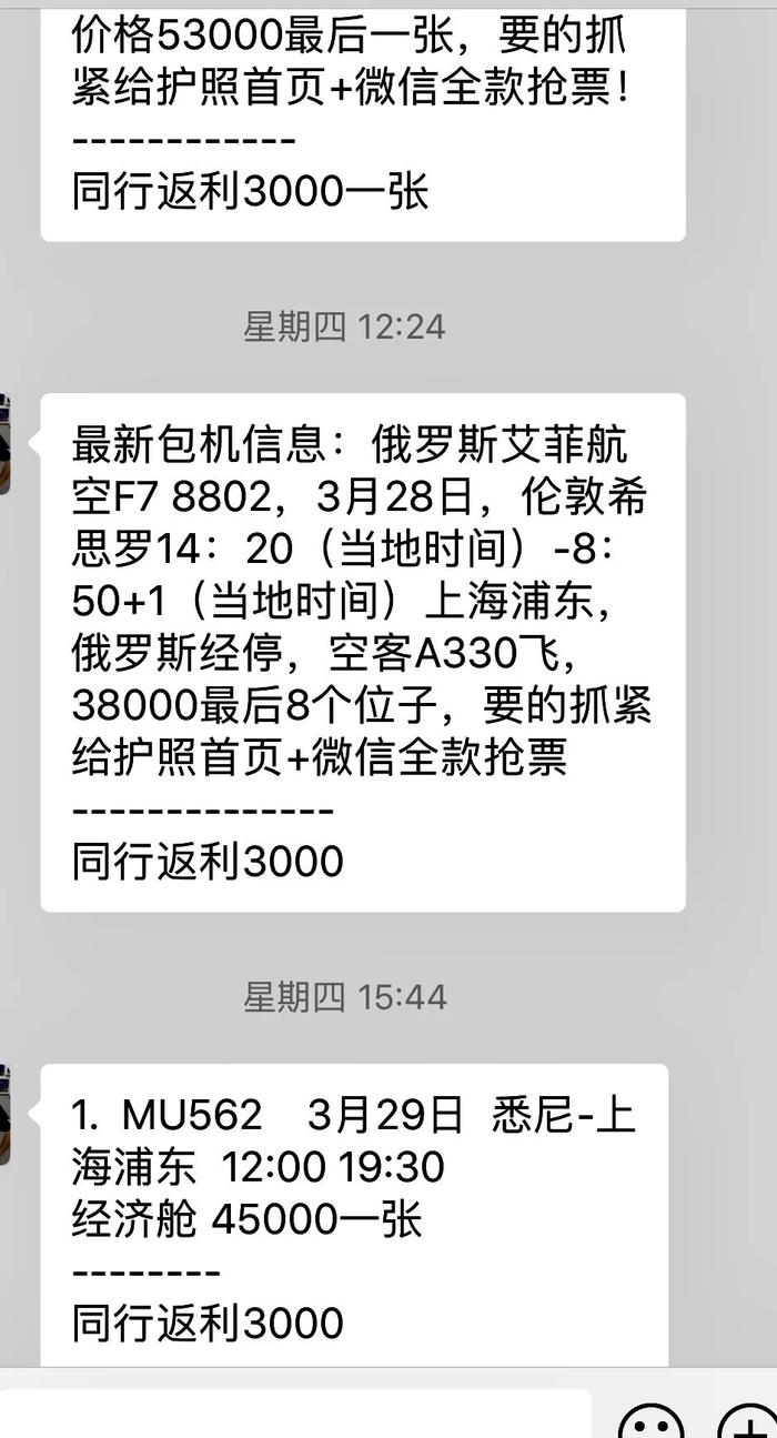 3万元全价回国机票转手卖10万，是谁赚了黑心钱？