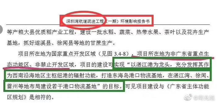 深圳湾航道疏浚工程报告涉嫌抄袭，中科院南海海洋研究所回应