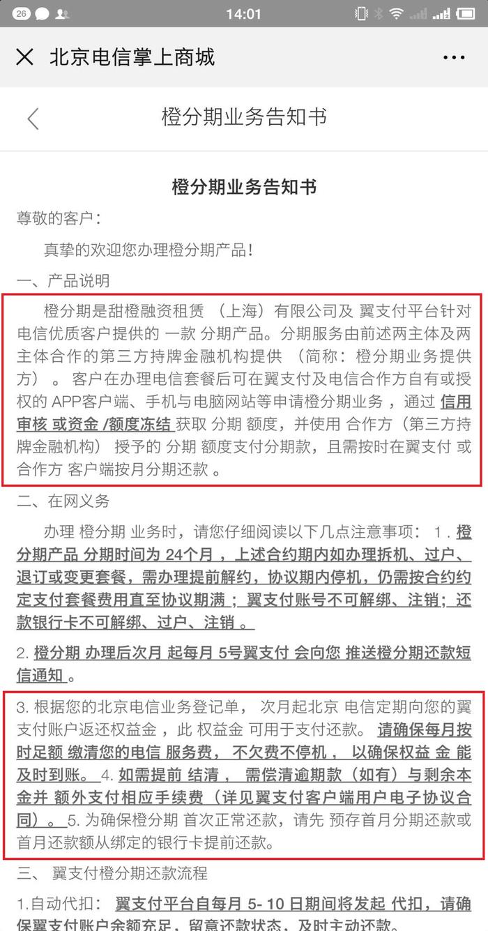 购机直降1170元！小心变贷款，电信用户被割成分期“韭菜”|场景消费大调查①