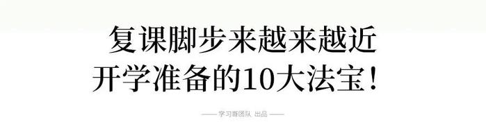 河南省教育厅发布通知，再提开学时间！网课即将结束